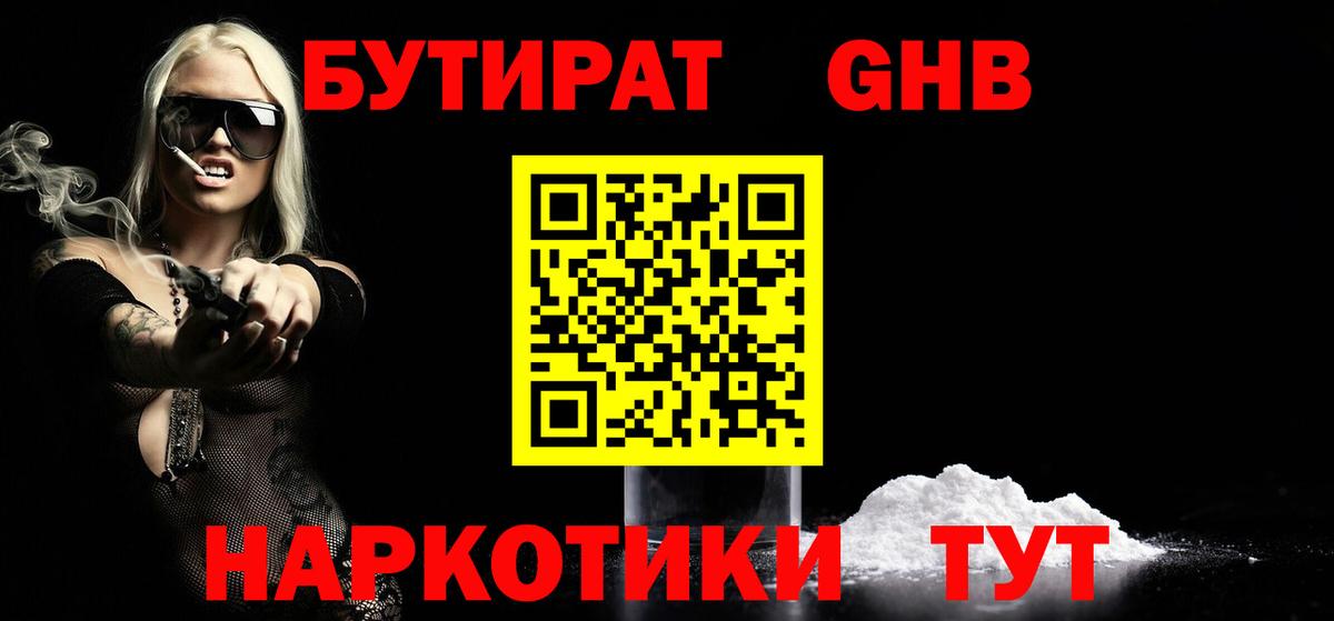 БУТИРАТ Butirat  Вход с VPN  Слободской 