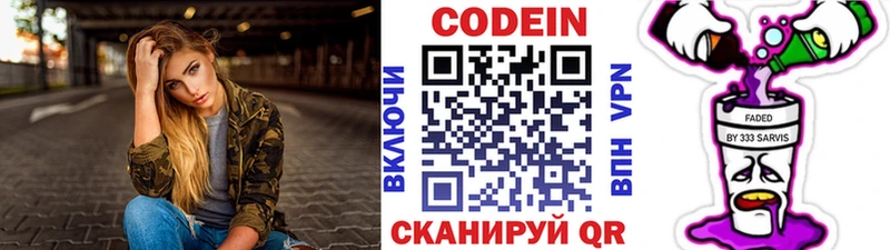 дарнет шоп  Слободской  Codein напиток Lean (лин) 