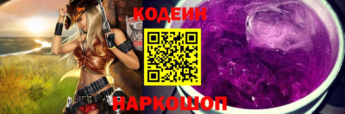 Codein Purple Drank Слободской