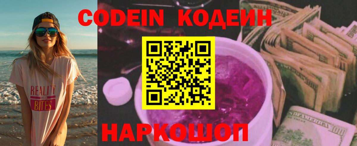 Слободской  Кодеиновый сироп Lean напиток Lean (лин)  Вход с VPN  купить наркоту  Codein напиток Lean (лин) 