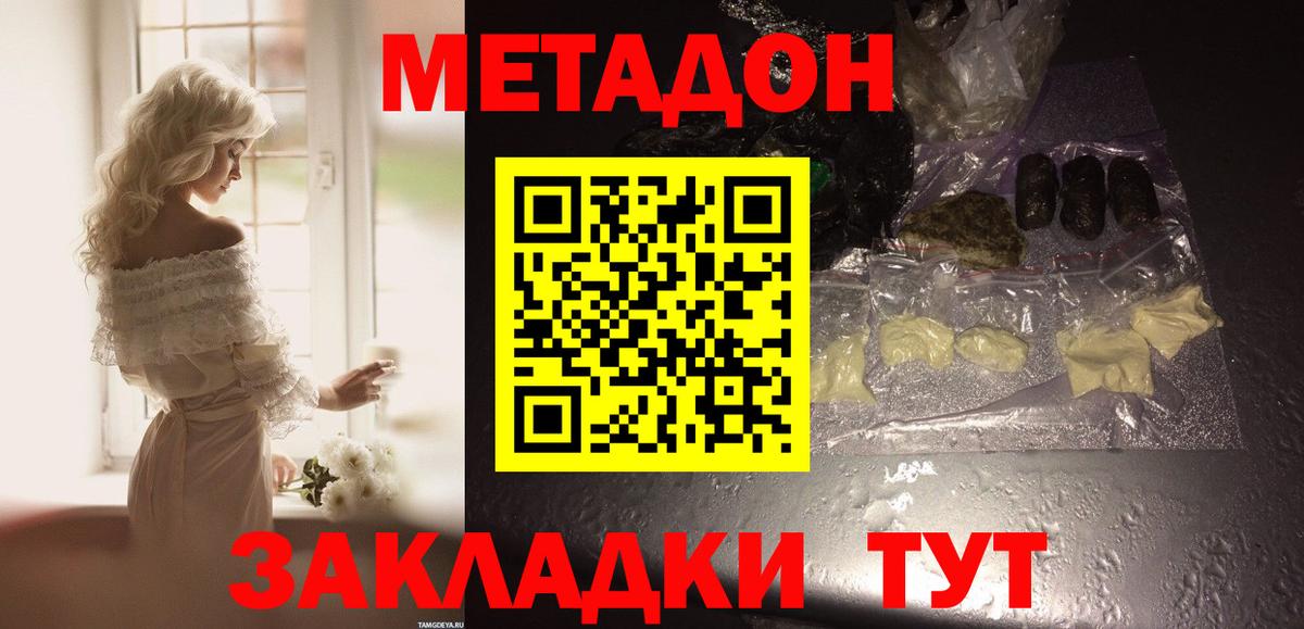 Метадон methadone  МЕТАДОН VHQ  MEGA ссылки  Вход с VPN  Слободской 