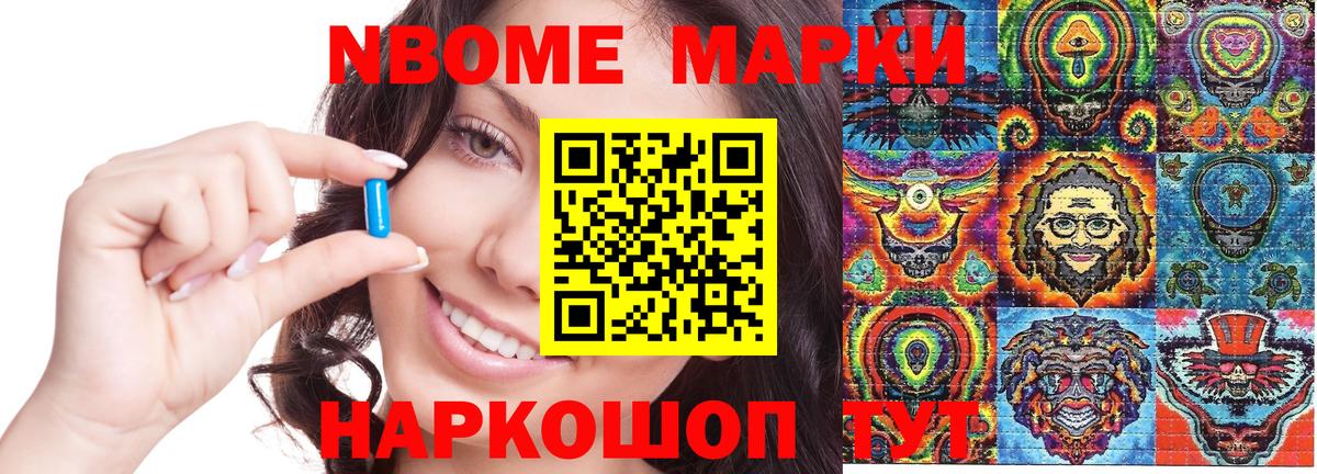 Марки N-bome 1500мкг Слободской